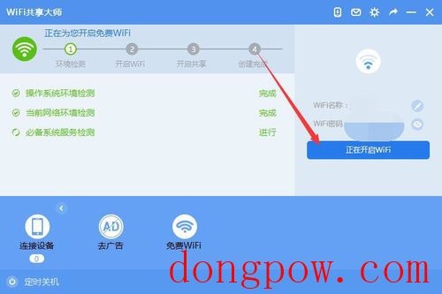 WiFi共享大师 V3.0.0.6 官方安装版