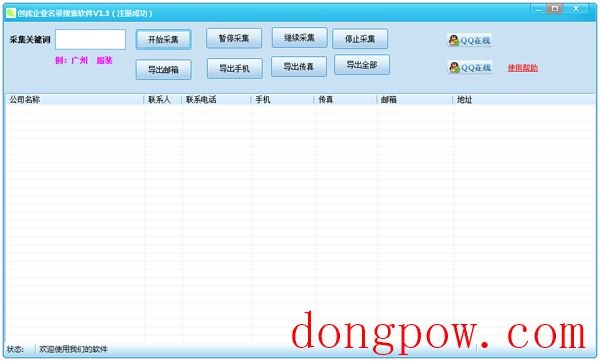 创辉企业名录搜索软件 V1.3 绿色版