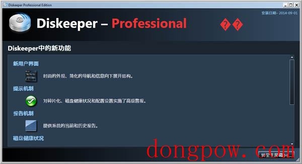 Diskeeper Pro 12(磁盘碎片优化软件) V16.0.1017.32 汉化破解版