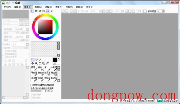 SAI绘画软件