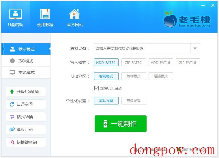 老毛桃U盘启动盘制作工具 V9.3.16.906 UEFI版