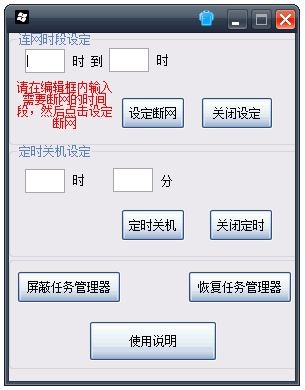 定时断网工具(定时器) V1.0 绿色版