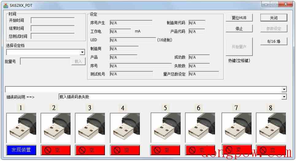 SK6211U盘修复工具