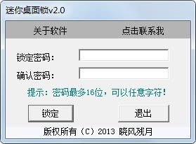 迷你桌面锁 V2.0 绿色版