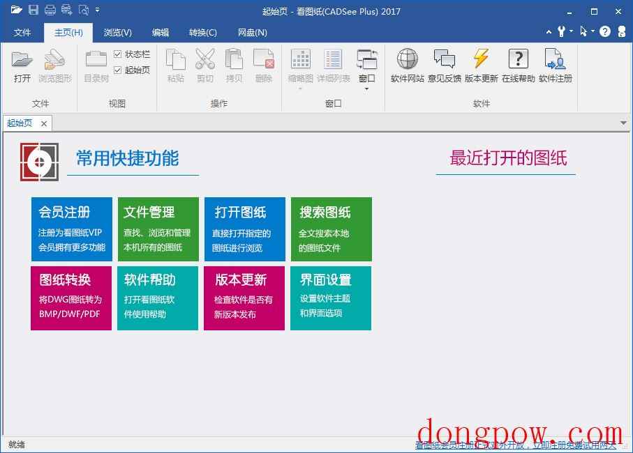 看图纸(CADSee Plus 2017) V7.2.0.1