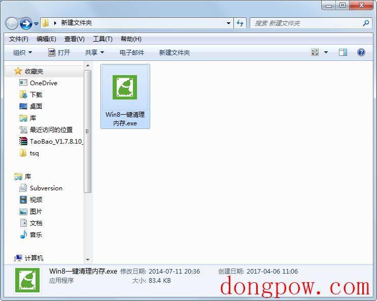 Win8一键清理内存 V1.1 绿色版