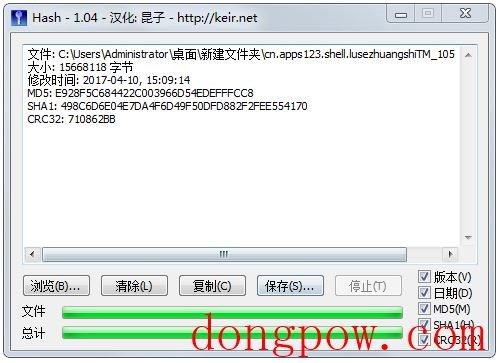 Hash(MD5校验工具） V1.04 昆子绿色汉化版