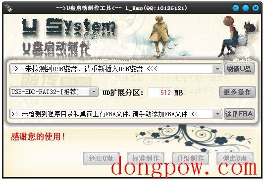 FBAU盘启动制作工具 V2.2.5.12 绿色版
