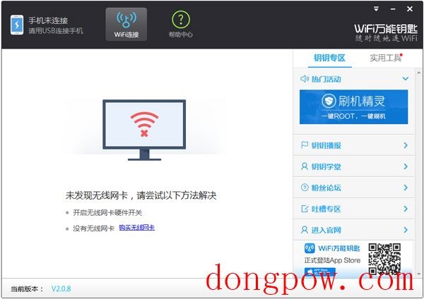 WiFi万能钥匙