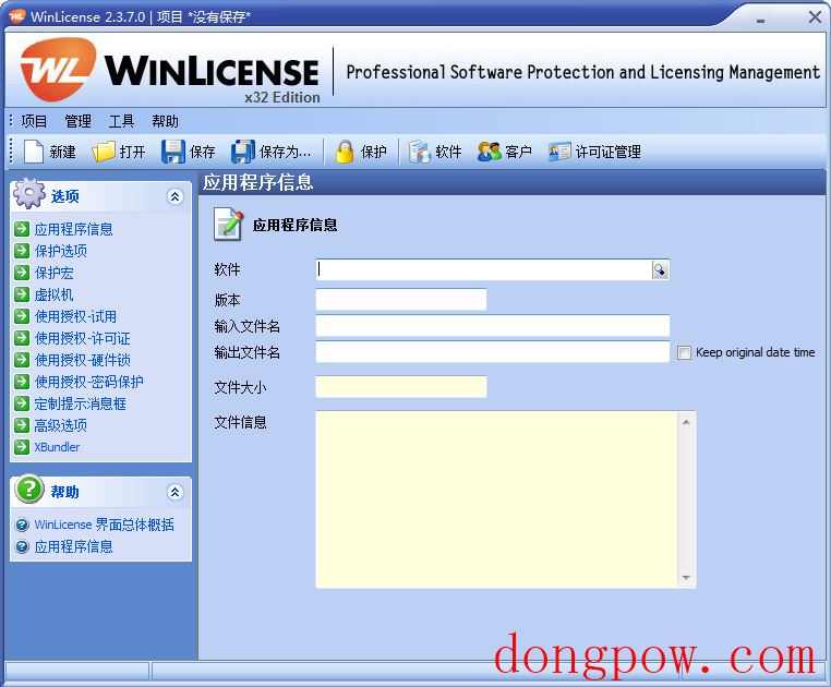 WinLicense V2.4.5.0 破解版