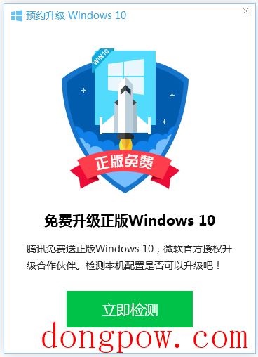 Win10升级助手