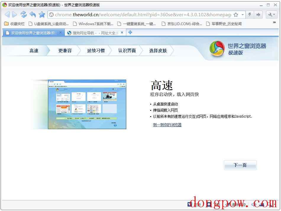 世界之窗浏览器极速版