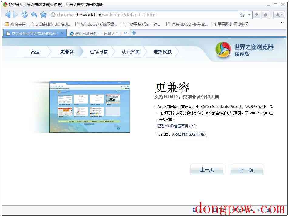 世界之窗浏览器极速版