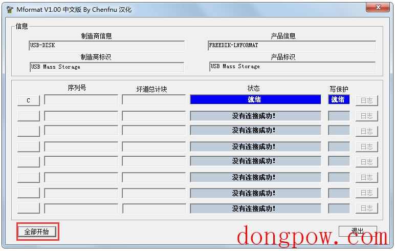 Mformat(u盘修复工具)