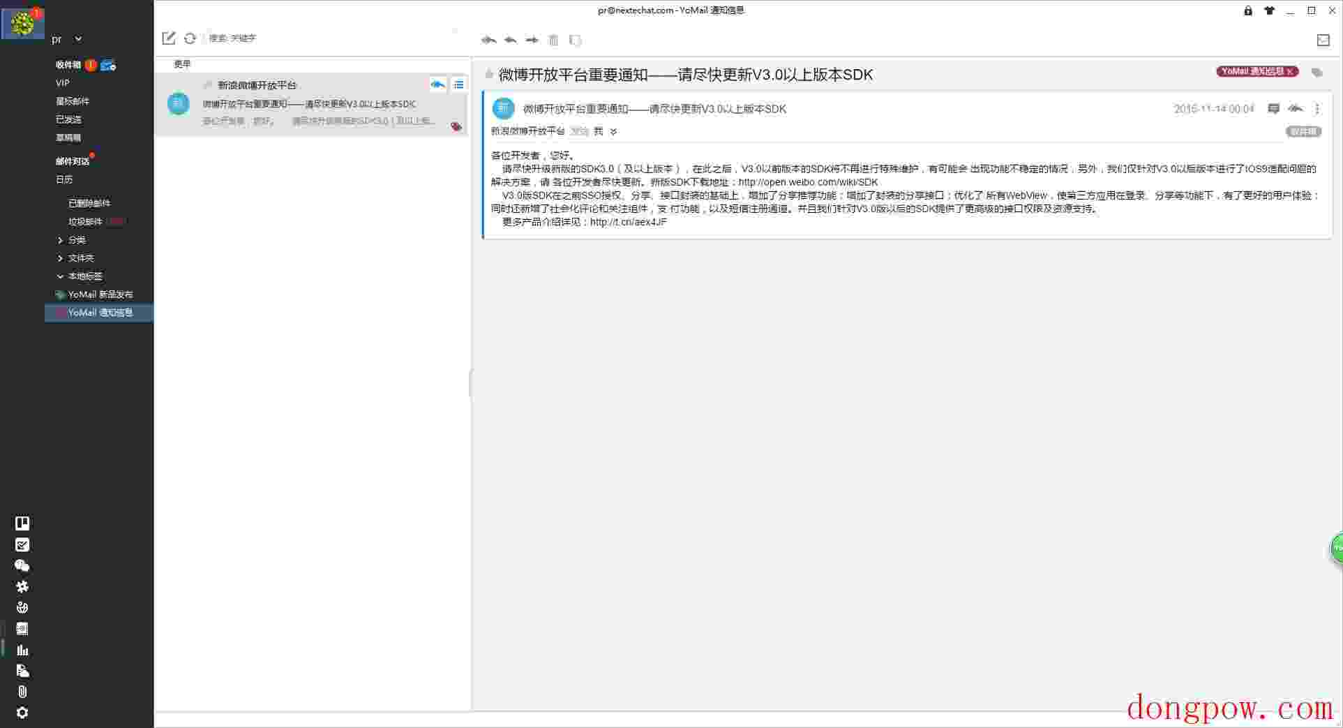 YoMail客户端 V10.1.0.2