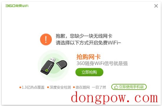 360免费WiFi