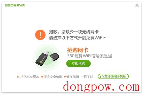 360免费WiFi