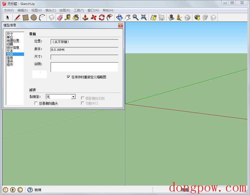 Google SketchUp(草图大师) V19.0.684 中文版