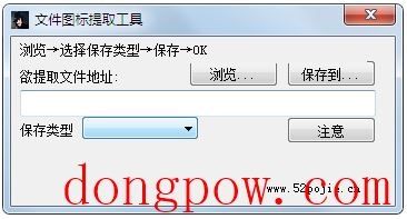 文件图标提取工具 V1.0 绿色版