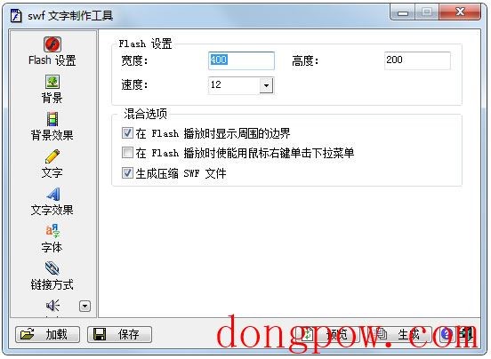 SWF文字制作工具 V2.0 绿色版