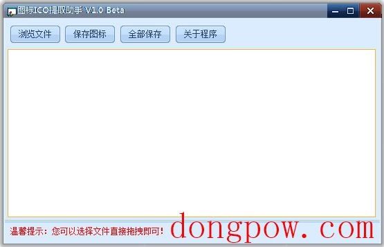 ICO图标提取助手 V1.0 绿色版