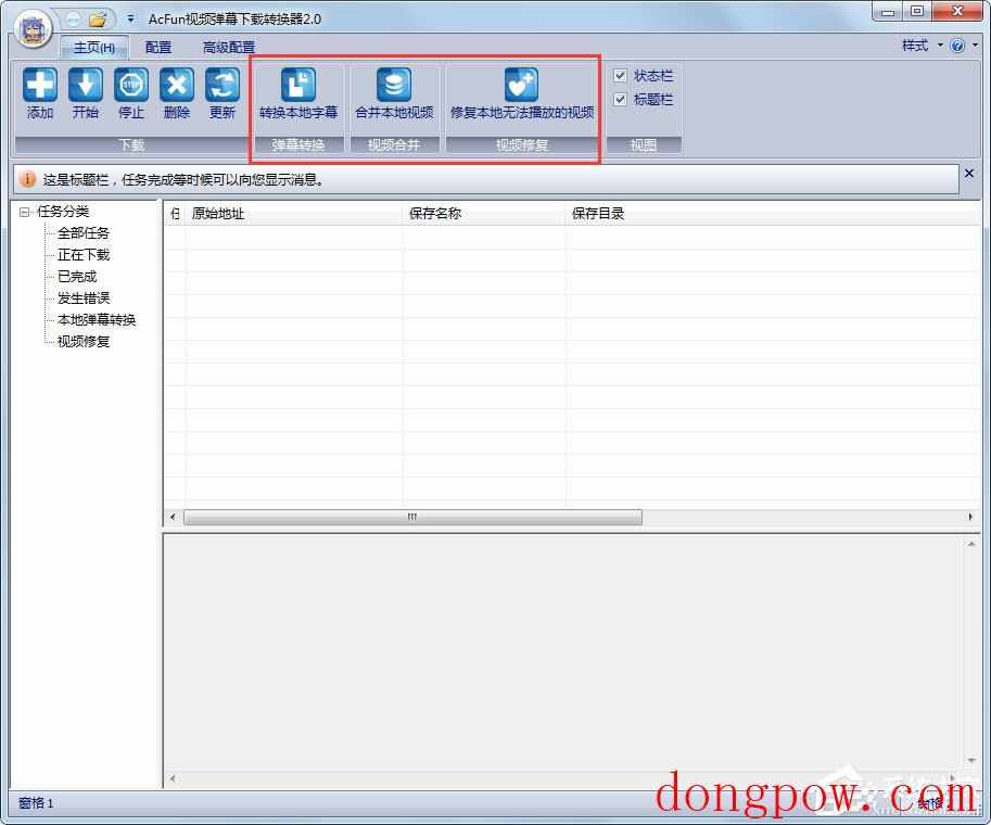 AcFunLocalizer(AcFun视频弹幕下载转换器) V2.0 绿色版