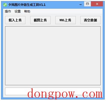 图片外链生成工具 V1.1 绿色版