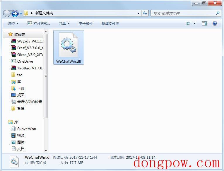 WeChatWin.dll 免费版