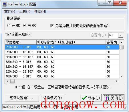 RefreshLock(屏幕刷新率锁定工具) V2.21 绿色版