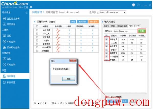 站长之家SEO工具包