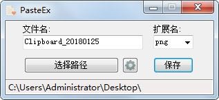 PasteEx(剪贴板转存文件工具) V1.1.7.4 绿色版