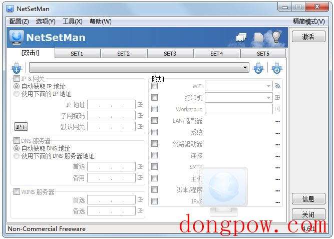 NetSetMan(IP切换) V4.6.1 多国语言版