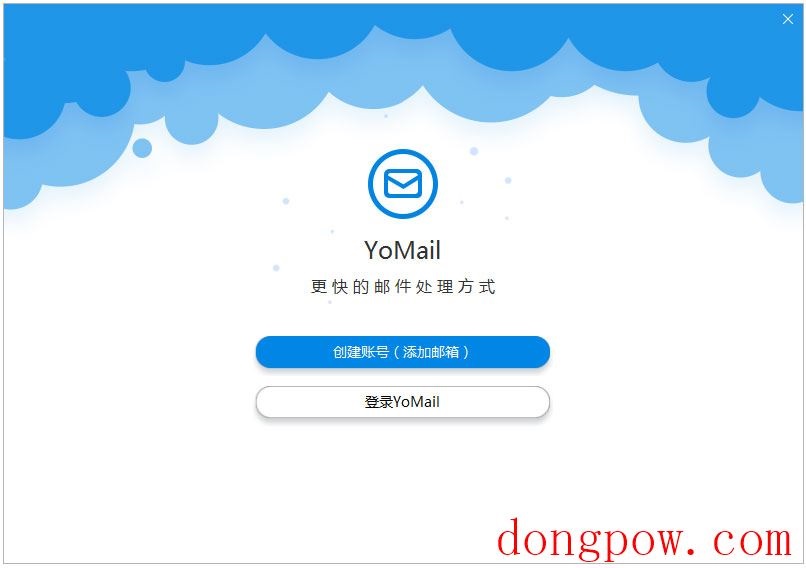 Yomail(邮件客户端) V10.1.0.2 绿色版