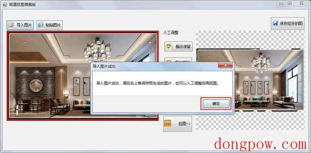 闻道抠图简易版 V1.0 绿色版