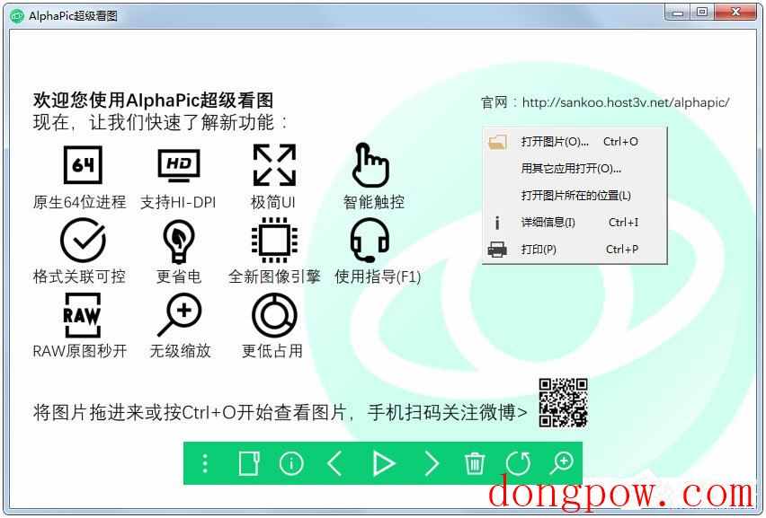 AlphaPic超级看图