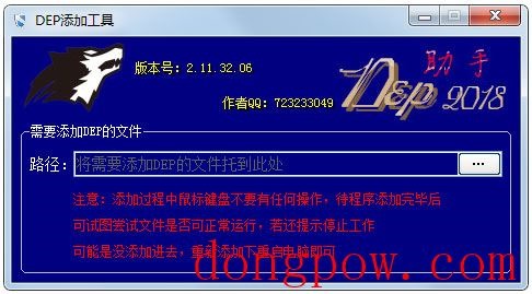 DEP添加工具 V2.11.32.06 绿色版