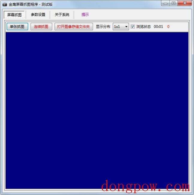 金鹰屏幕抓图程序 V1.0.0.1 绿色版