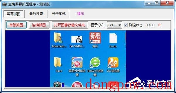 金鹰屏幕抓图程序 V1.0.0.1 绿色版