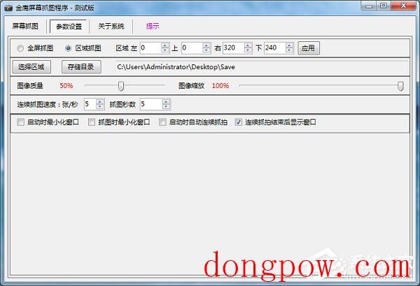 金鹰屏幕抓图程序 V1.0.0.1 绿色版