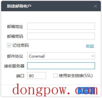 Coremail闪电邮 V2.11.3.296