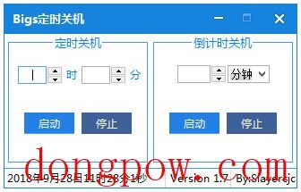 Bigs定时关机 V1.7 绿色版