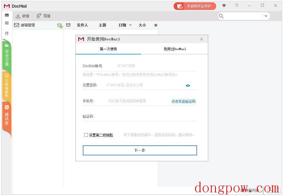 Docmail(邮件客户端) V3.0 绿色版