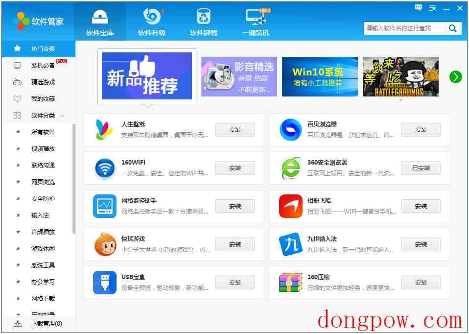 160软件管家