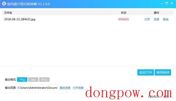旋风图片格式转换器 V1.2.0.0