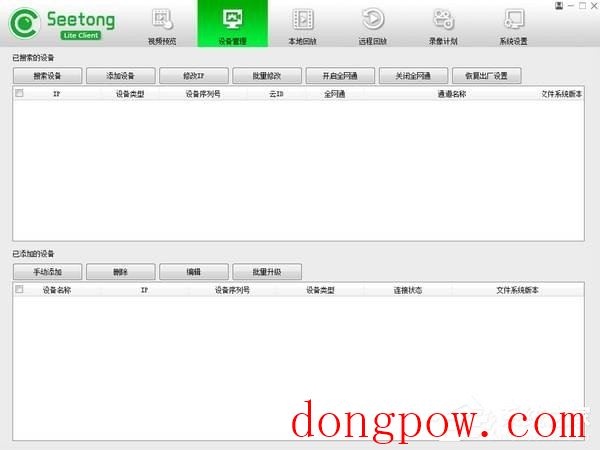 seetong(天视通电脑客户端) V1.0.0.6