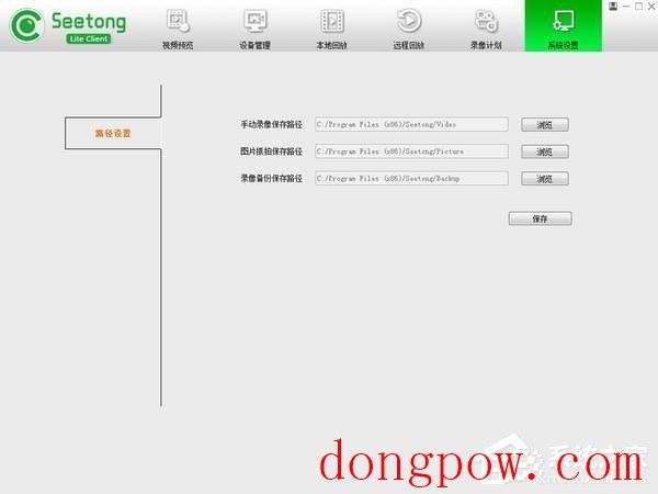 seetong(天视通电脑客户端) V1.0.0.6