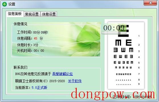 眼睛卫士 V5.0 绿色版