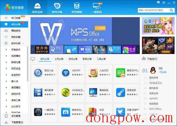 160软件管家