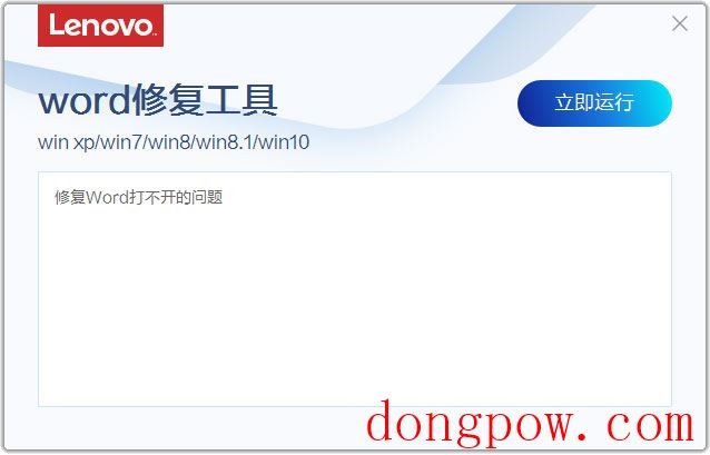 联想word修复工具 V4.19.1 绿色版