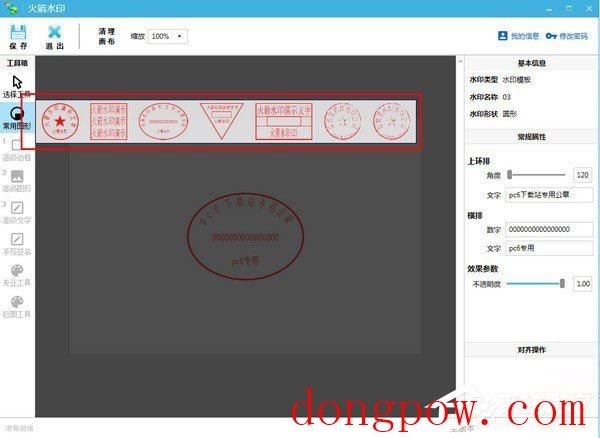 火箭水印 官方版